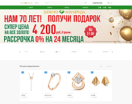 Интернет-магазин ювелирных изделий «Золото Изумруда»